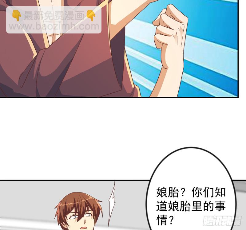 🍚修仙归来在校园 第223话 楚毅收徒！ 第11页