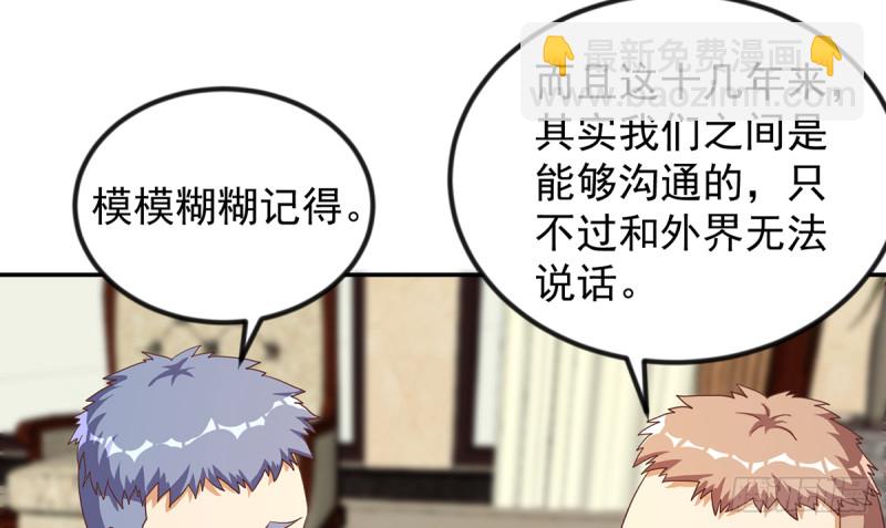 🍚修仙归来在校园 第223话 楚毅收徒！ 第13页