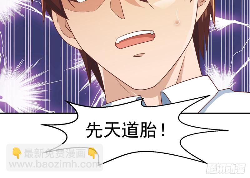 🍚修仙归来在校园 第223话 楚毅收徒！ 第18页
