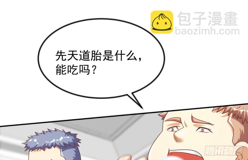 🍚修仙归来在校园 第223话 楚毅收徒！ 第19页