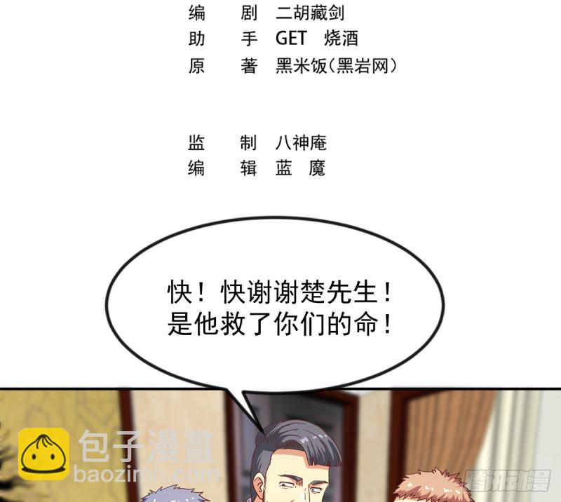 🍚修仙归来在校园 第223话 楚毅收徒！ 第2页