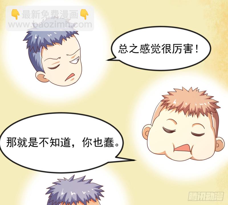 🍚修仙归来在校园 第223话 楚毅收徒！ 第22页