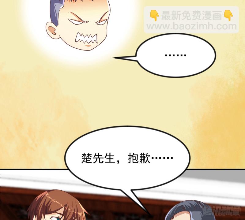 🍚修仙归来在校园 第223话 楚毅收徒！ 第23页
