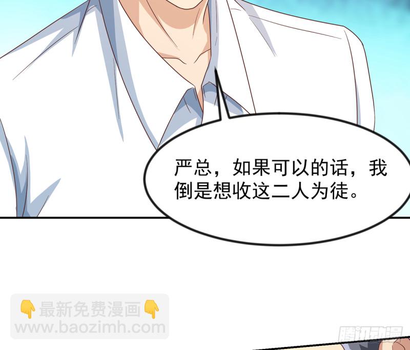 🍚修仙归来在校园 第223话 楚毅收徒！ 第26页