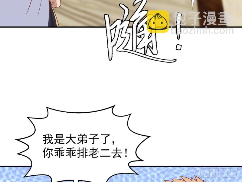 🍚修仙归来在校园 第223话 楚毅收徒！ 第30页
