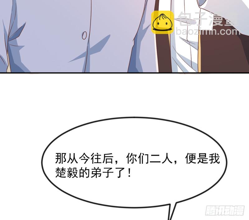 🍚修仙归来在校园 第223话 楚毅收徒！ 第33页