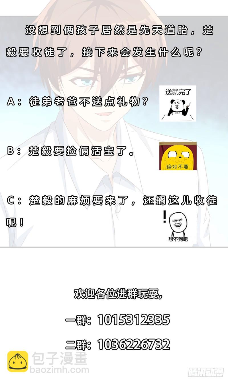 🍚修仙归来在校园 第223话 楚毅收徒！ 第37页