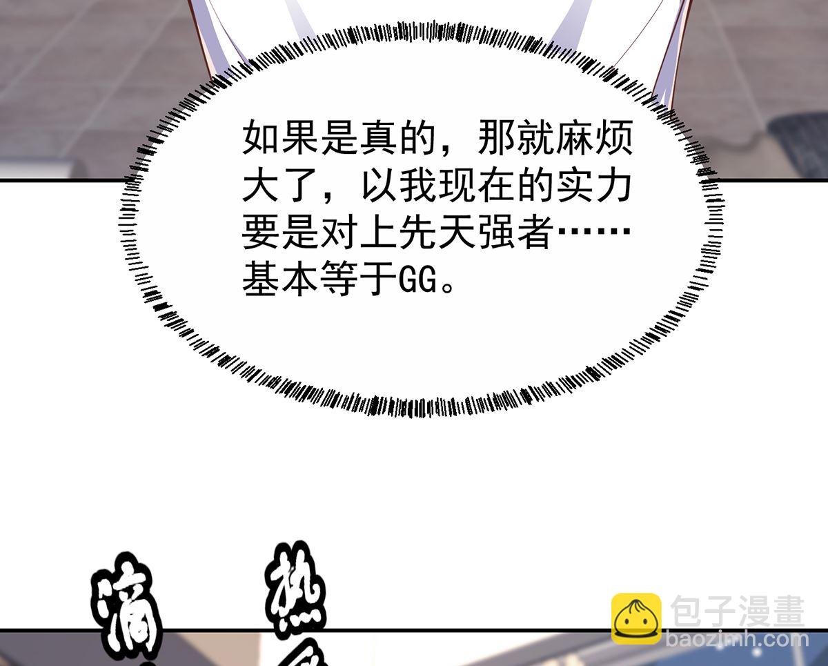 🍚修仙归来在校园 第253话 游轮之旅 第11页