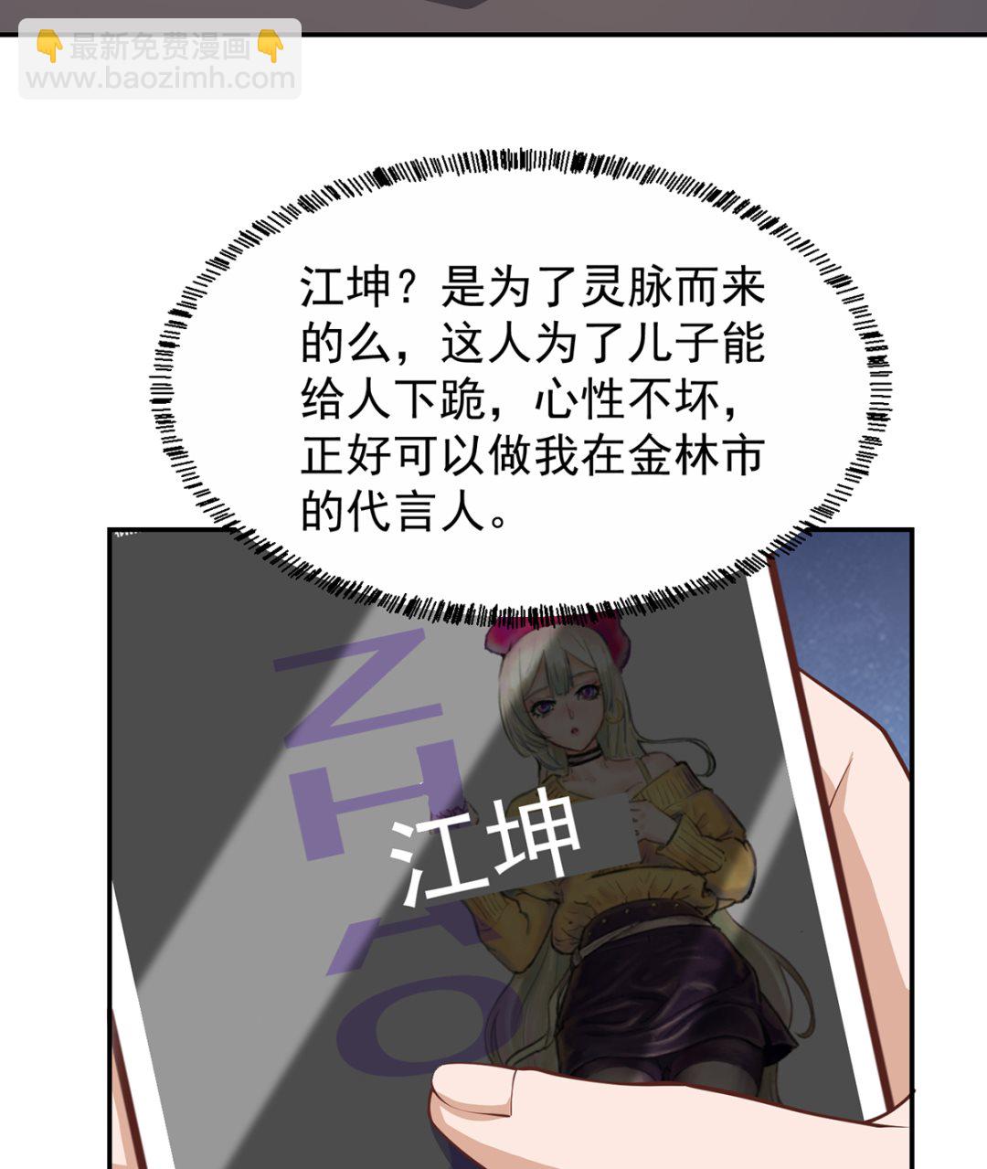 🍚修仙归来在校园 第253话 游轮之旅 第13页