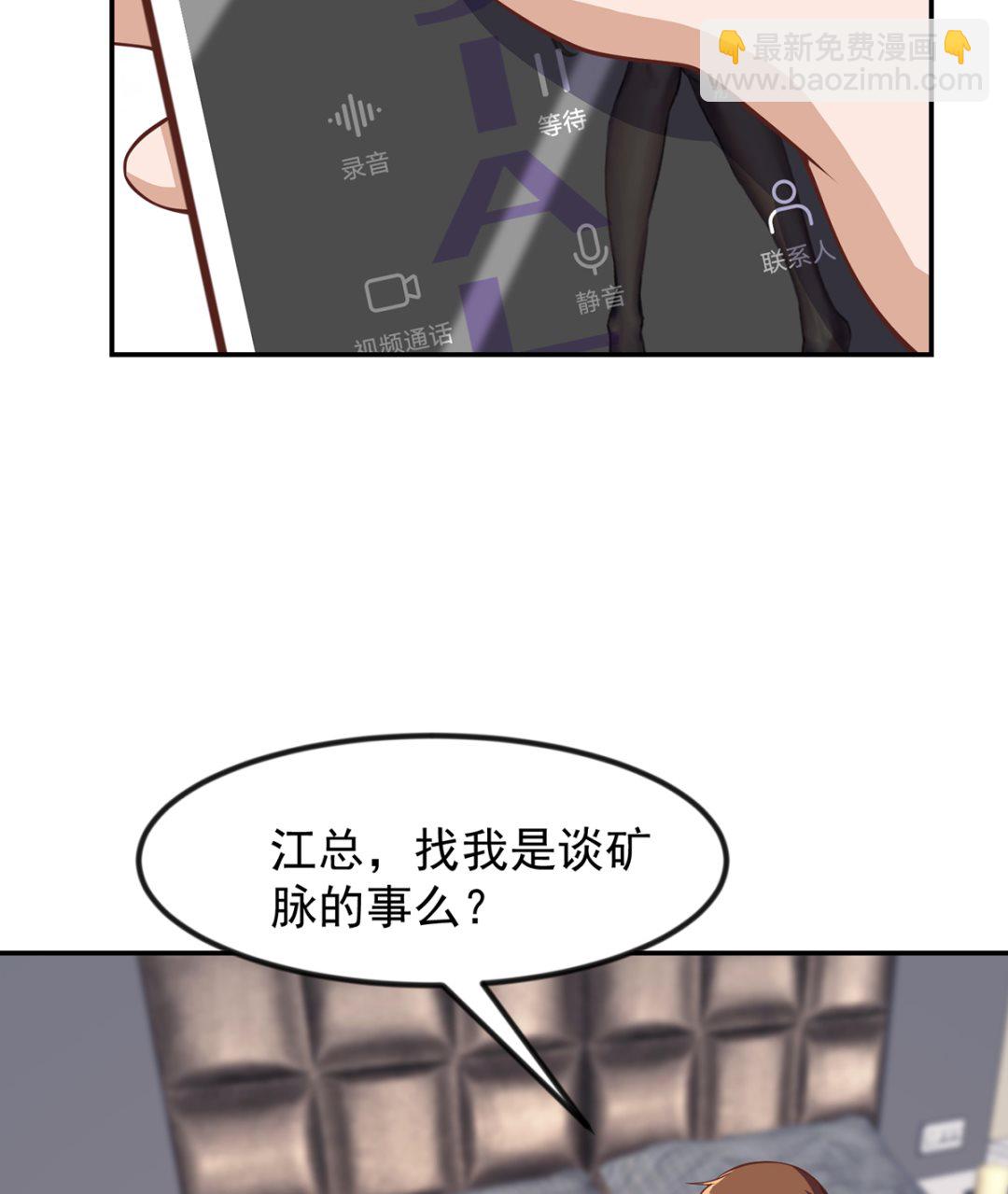 🍚修仙归来在校园 第253话 游轮之旅 第14页