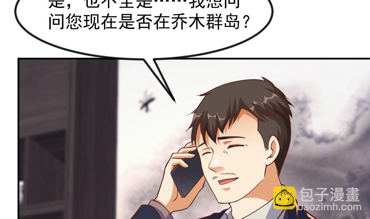 🍚修仙归来在校园 第253话 游轮之旅 第16页