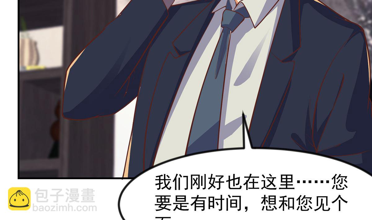 🍚修仙归来在校园 第253话 游轮之旅 第17页