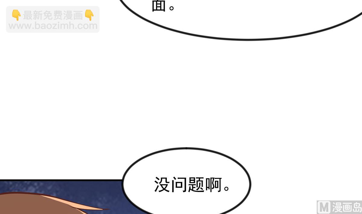 🍚修仙归来在校园 第253话 游轮之旅 第18页