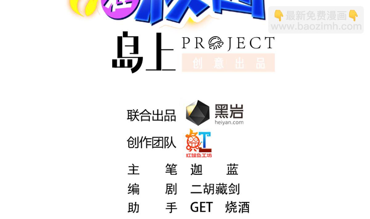 🍚修仙归来在校园 第253话 游轮之旅 第2页