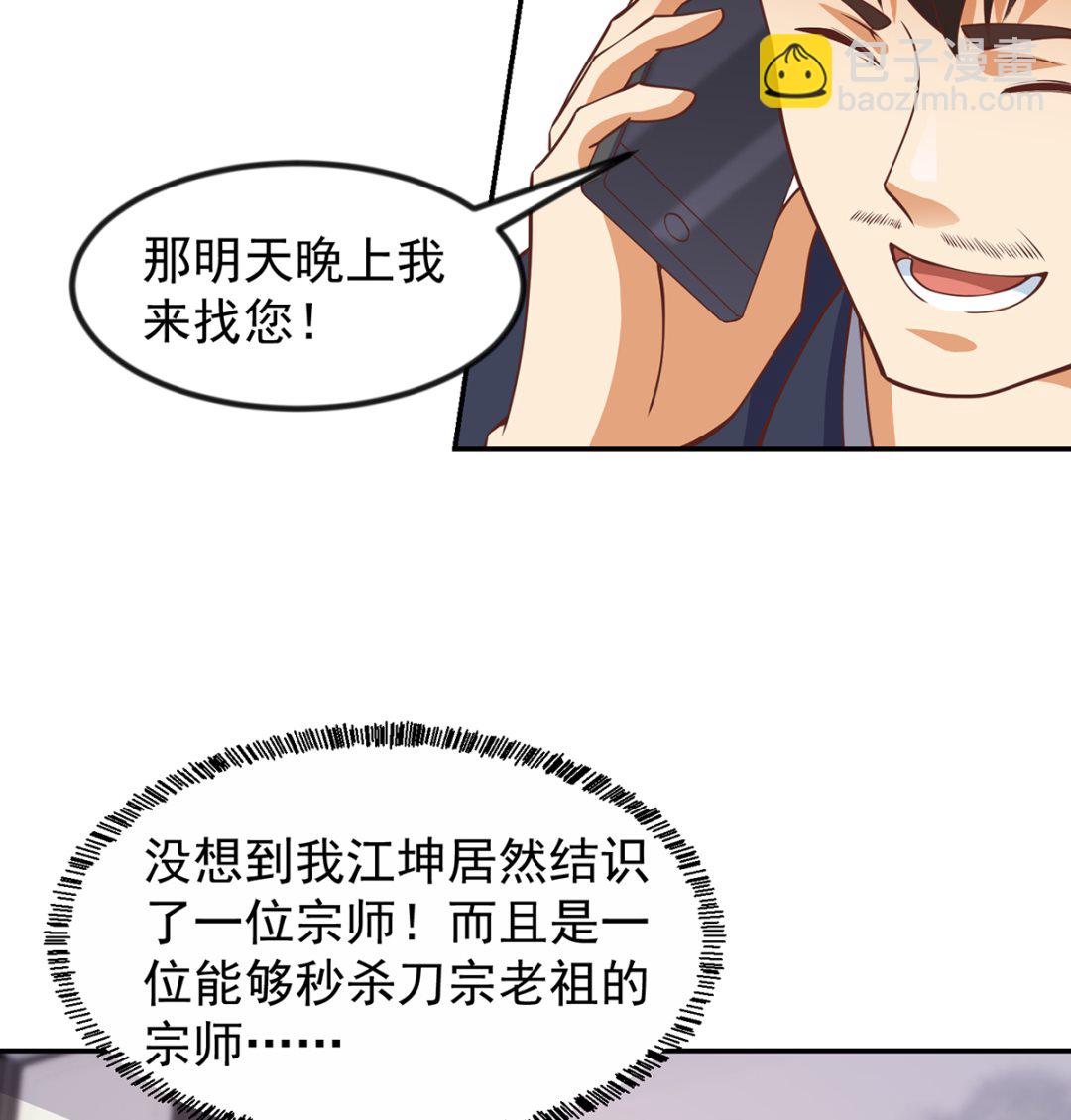 🍚修仙归来在校园 第253话 游轮之旅 第20页