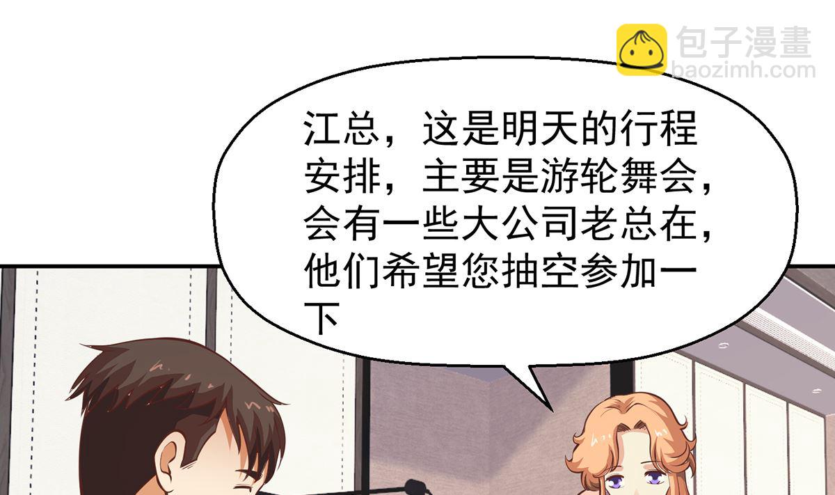 🍚修仙归来在校园 第253话 游轮之旅 第22页