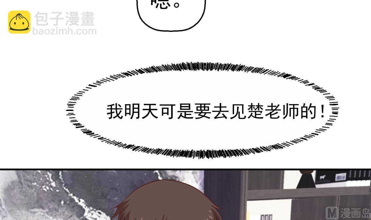 🍚修仙归来在校园 第253话 游轮之旅 第24页