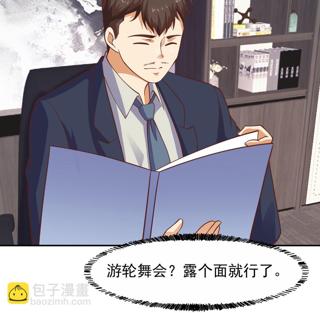 🍚修仙归来在校园 第253话 游轮之旅 第25页