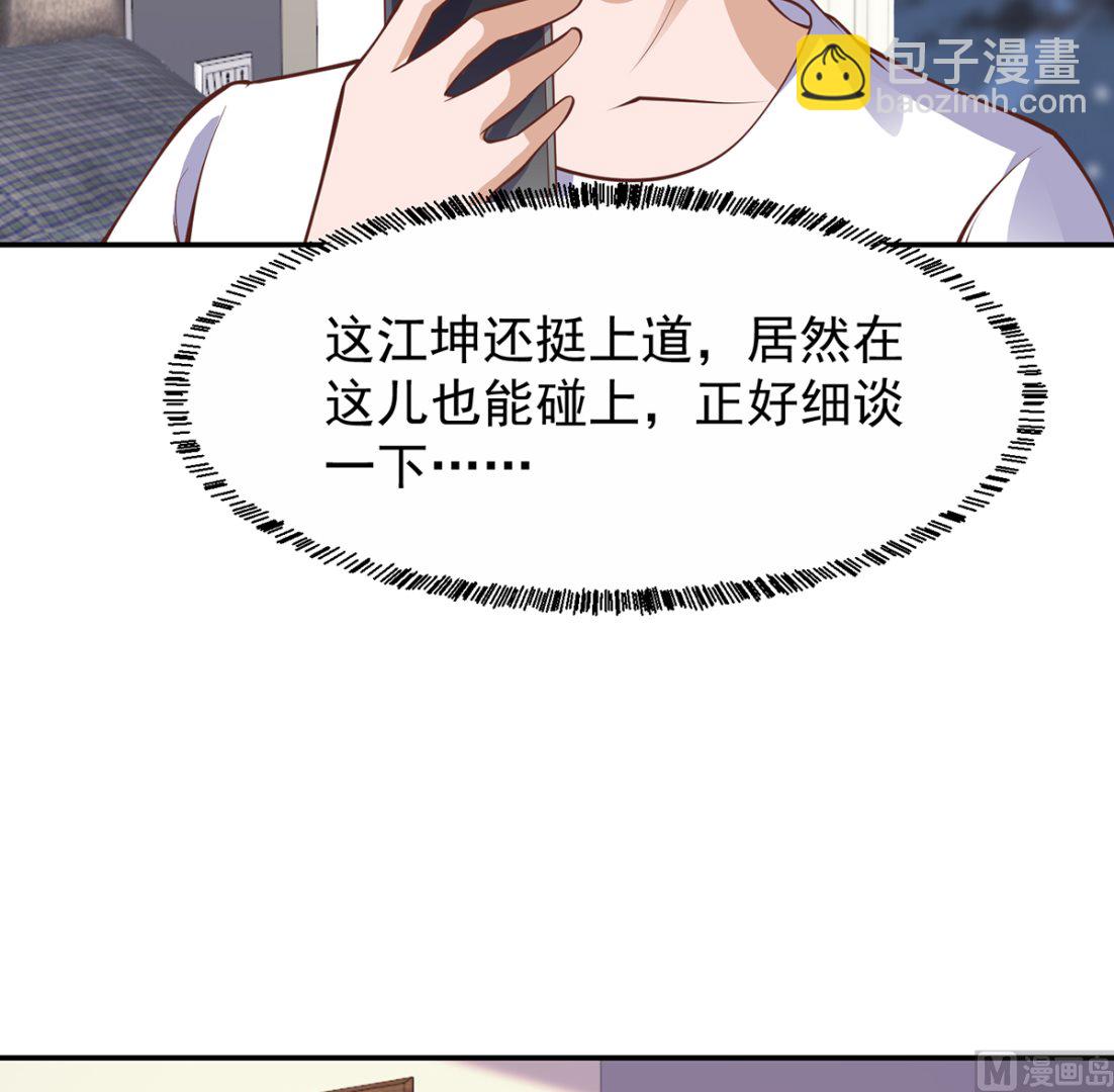 🍚修仙归来在校园 第253话 游轮之旅 第27页