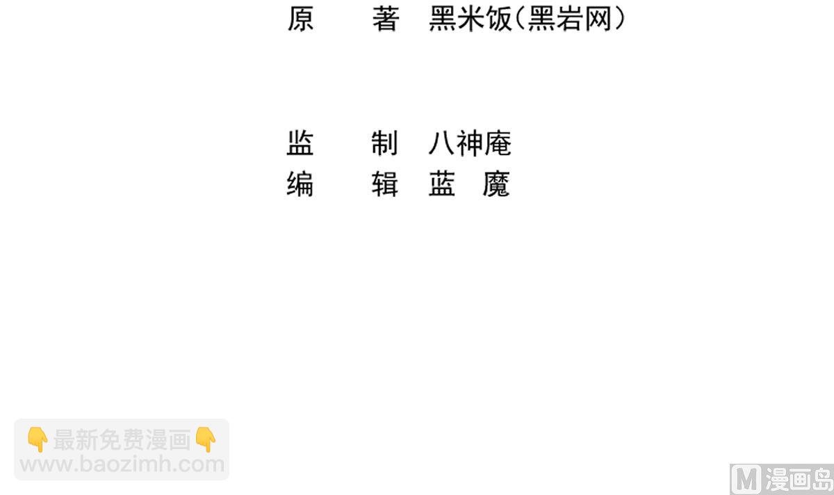 🍚修仙归来在校园 第253话 游轮之旅 第3页
