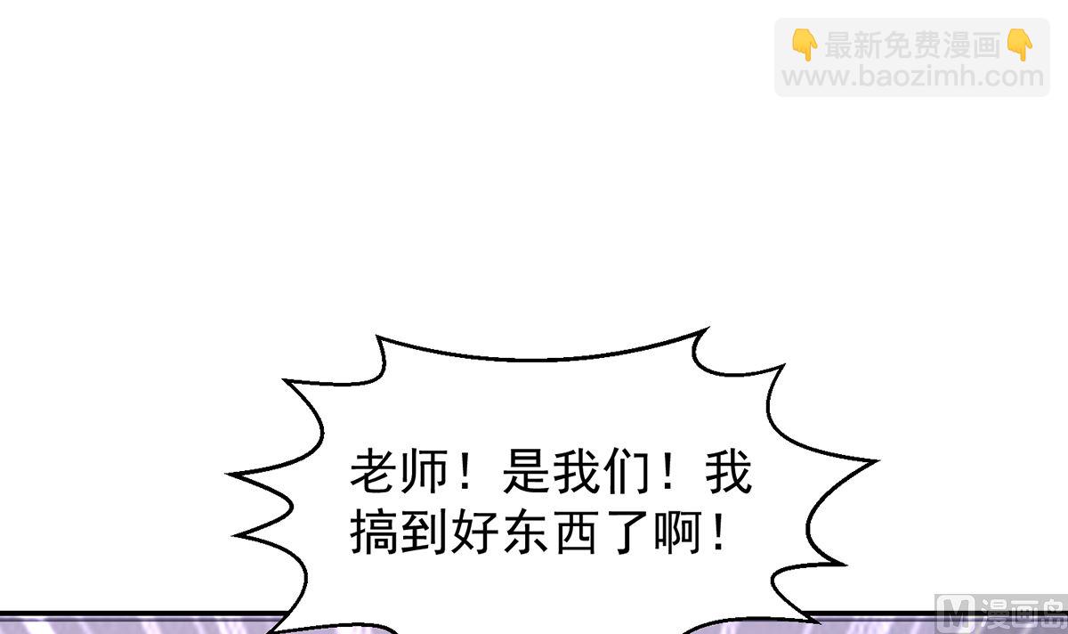 🍚修仙归来在校园 第253话 游轮之旅 第30页