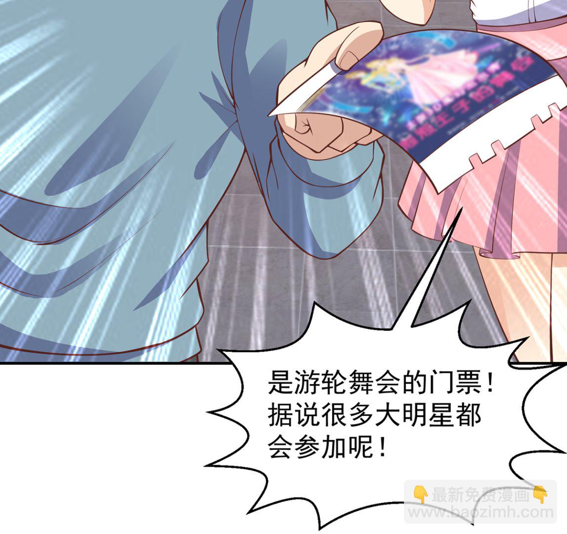 🍚修仙归来在校园 第253话 游轮之旅 第32页