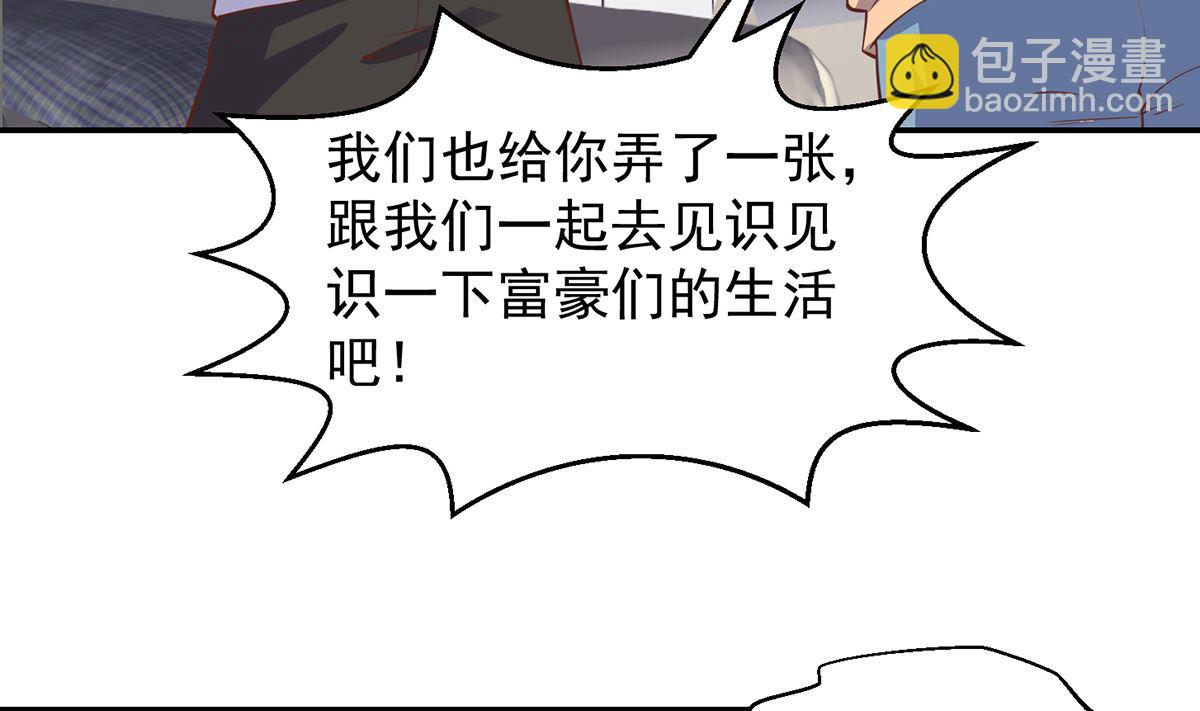 🍚修仙归来在校园 第253话 游轮之旅 第34页