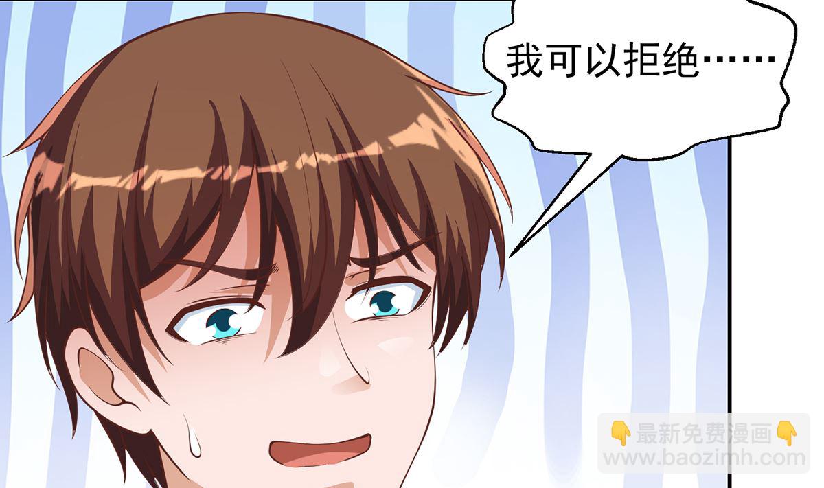 🍚修仙归来在校园 第253话 游轮之旅 第35页