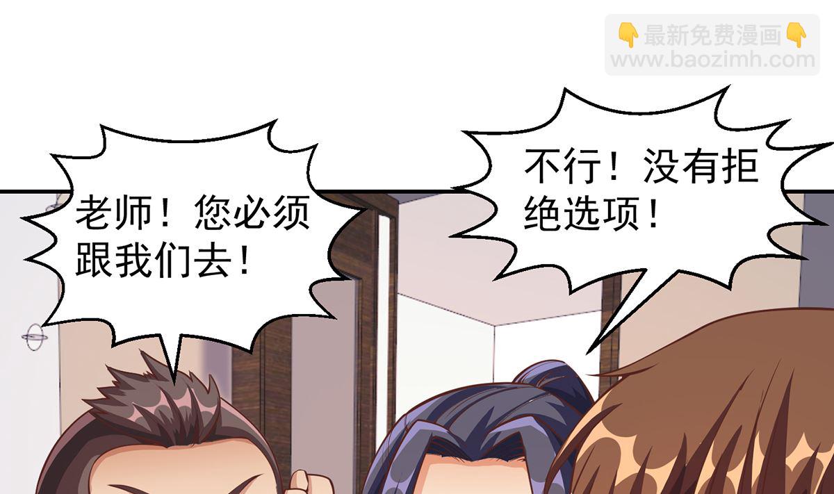 🍚修仙归来在校园 第253话 游轮之旅 第37页