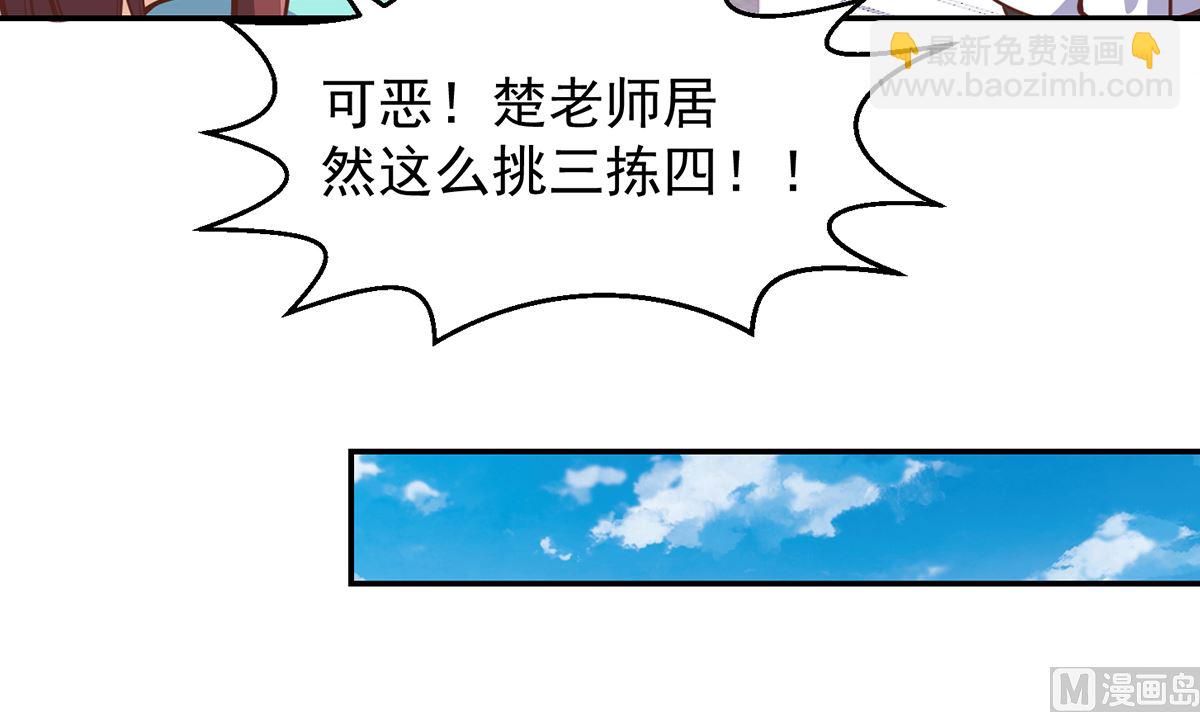 🍚修仙归来在校园 第253话 游轮之旅 第39页