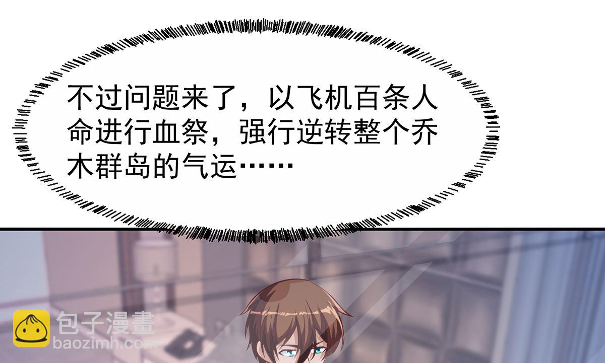 🍚修仙归来在校园 第253话 游轮之旅 第4页