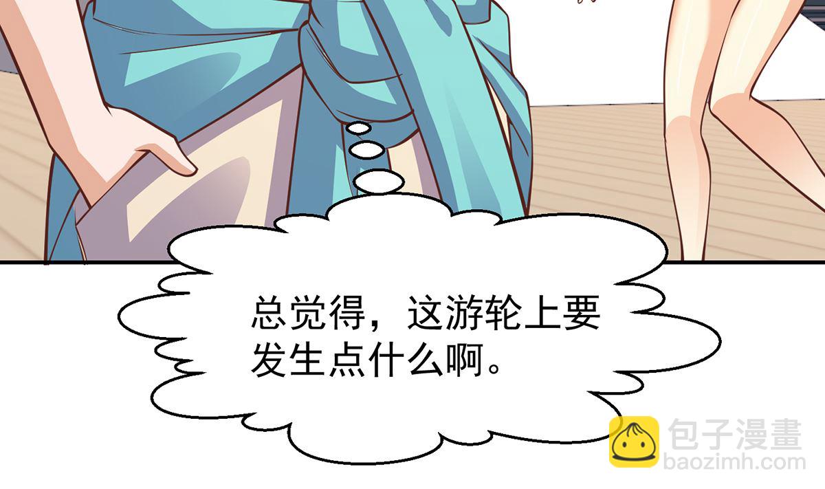 🍚修仙归来在校园 第253话 游轮之旅 第43页