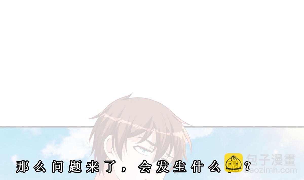🍚修仙归来在校园 第253话 游轮之旅 第44页
