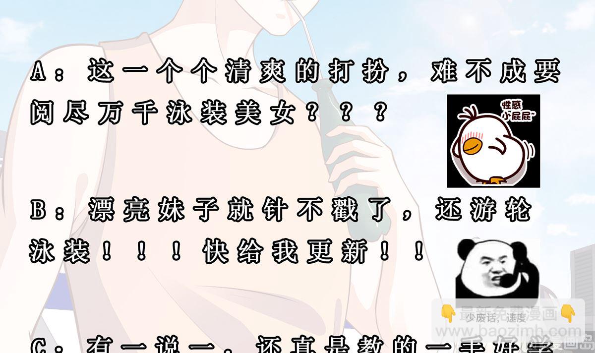 🍚修仙归来在校园 第253话 游轮之旅 第45页
