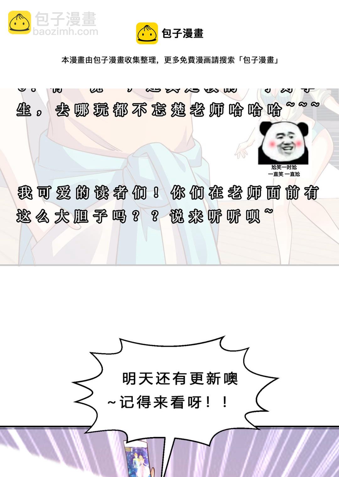🍚修仙归来在校园 第253话 游轮之旅 第46页