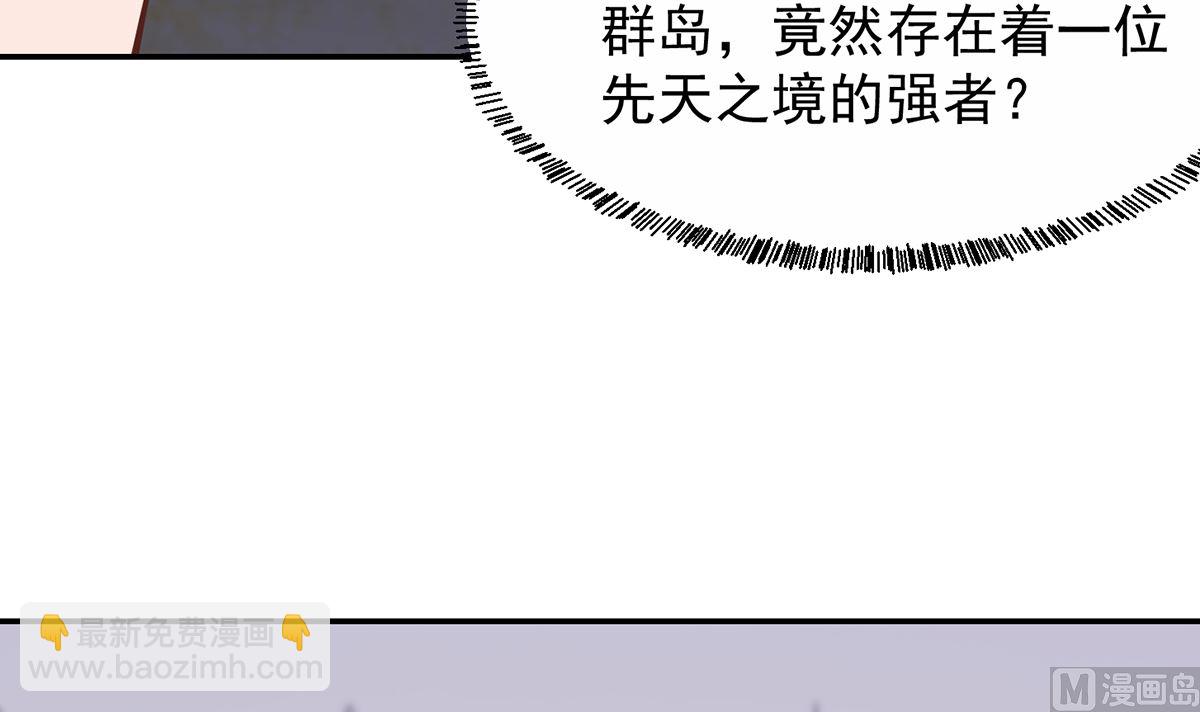 🍚修仙归来在校园 第253话 游轮之旅 第9页