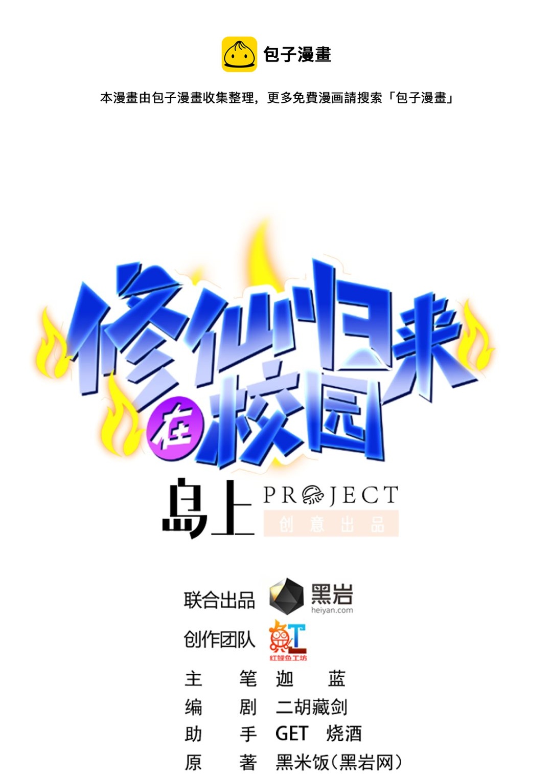 🍚修仙归来在校园 第255话 让人恶心的操作 第1页