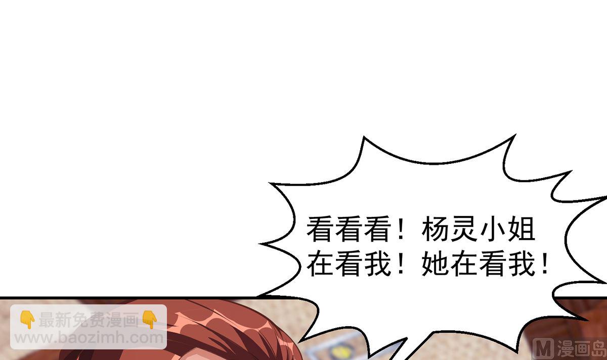 🍚修仙归来在校园 第255话 让人恶心的操作 第15页