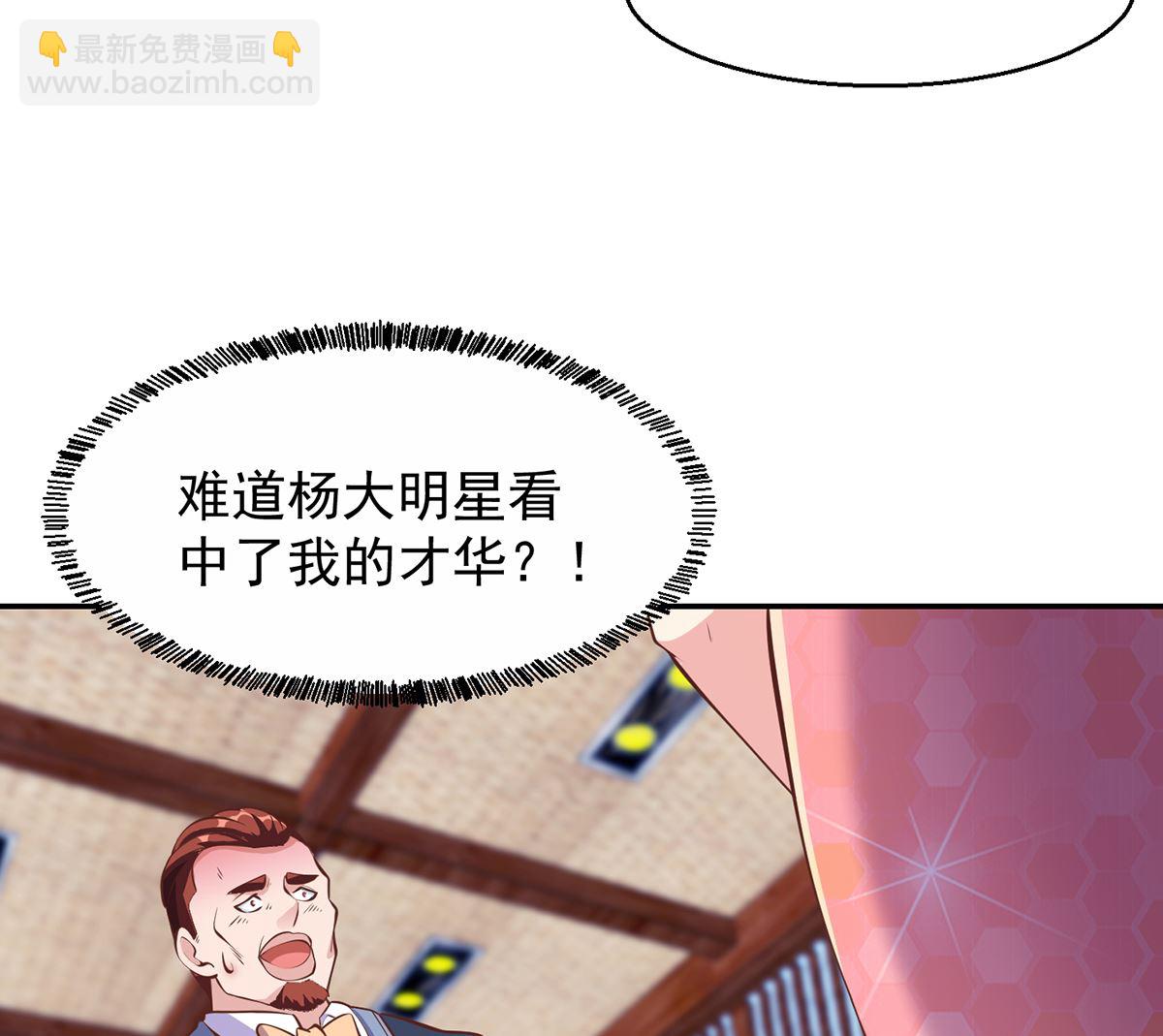 🍚修仙归来在校园 第255话 让人恶心的操作 第17页