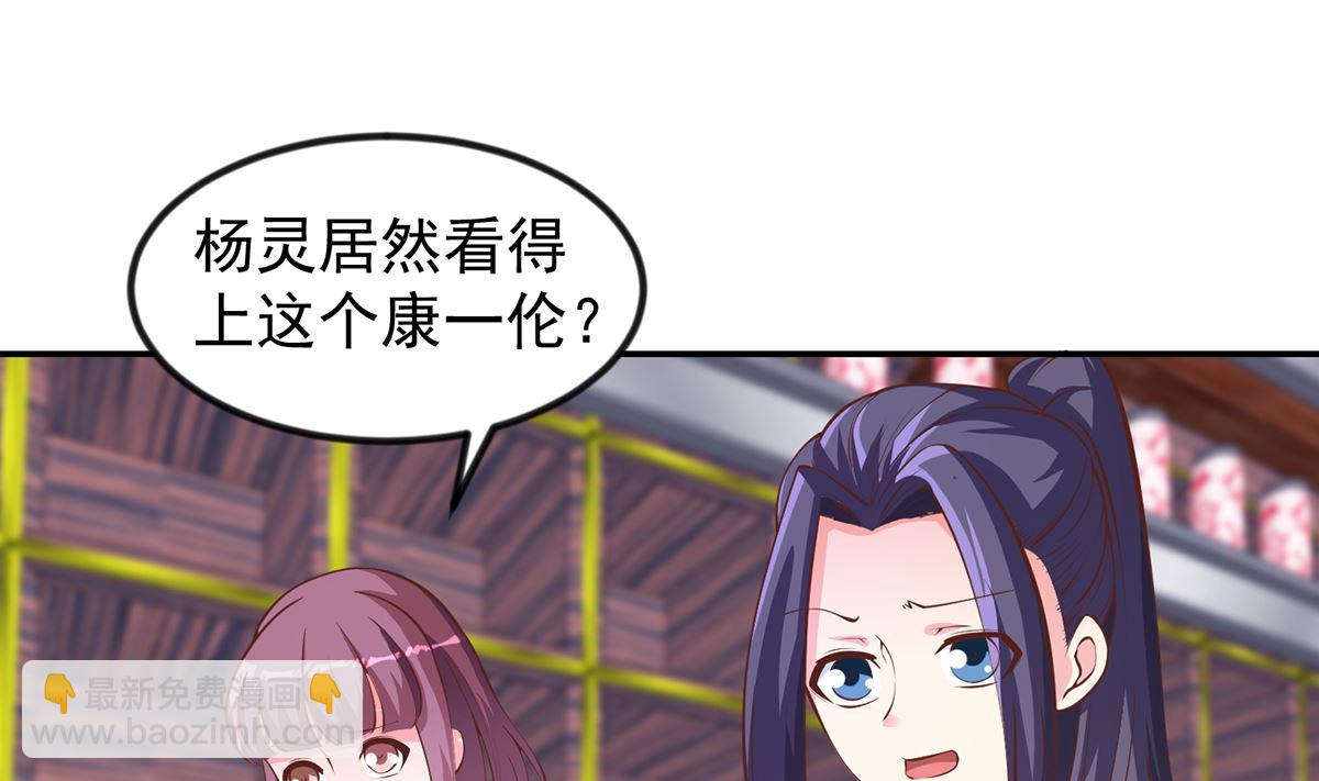 🍚修仙归来在校园 第255话 让人恶心的操作 第19页