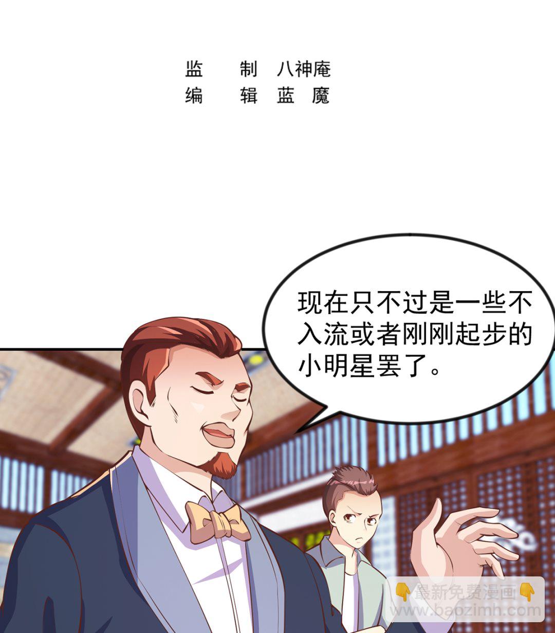🍚修仙归来在校园 第255话 让人恶心的操作 第2页