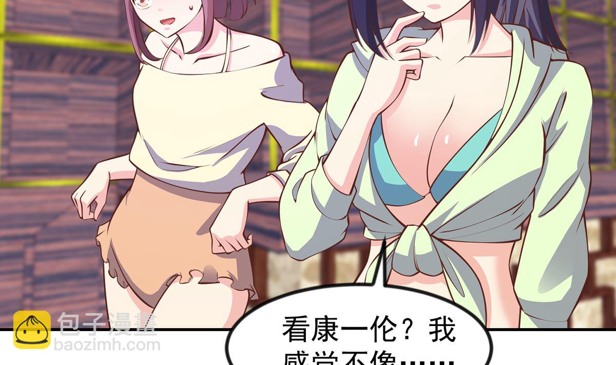 🍚修仙归来在校园 第255话 让人恶心的操作 第20页