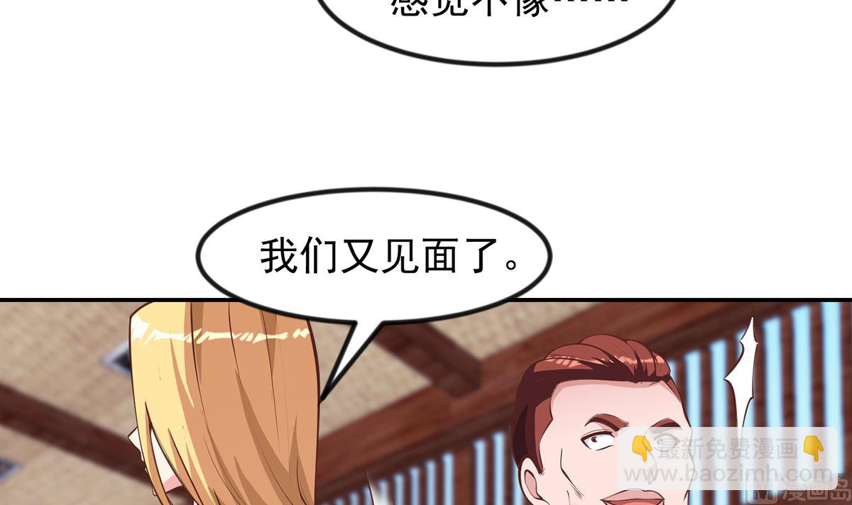 🍚修仙归来在校园 第255话 让人恶心的操作 第21页