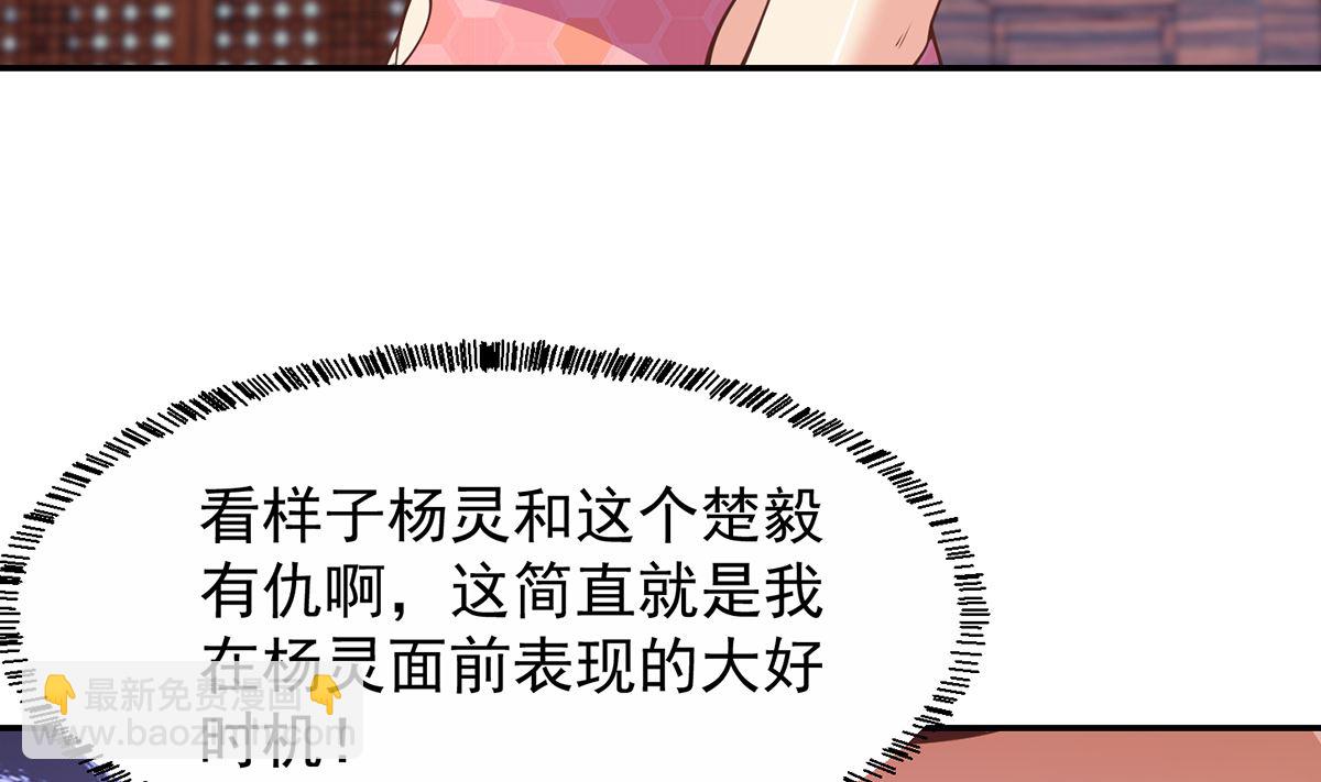 🍚修仙归来在校园 第255话 让人恶心的操作 第32页