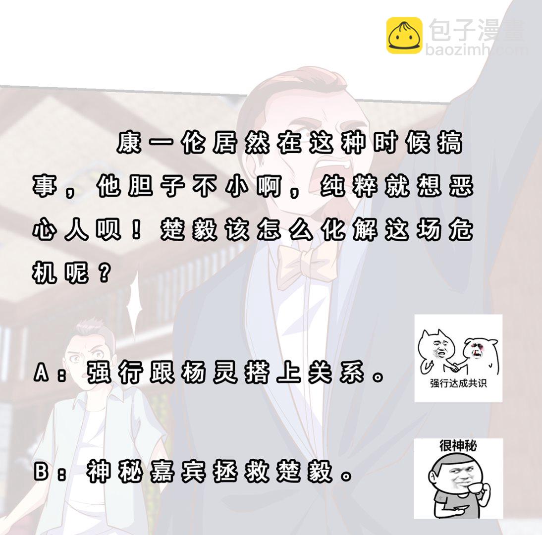 🍚修仙归来在校园 第255话 让人恶心的操作 第41页