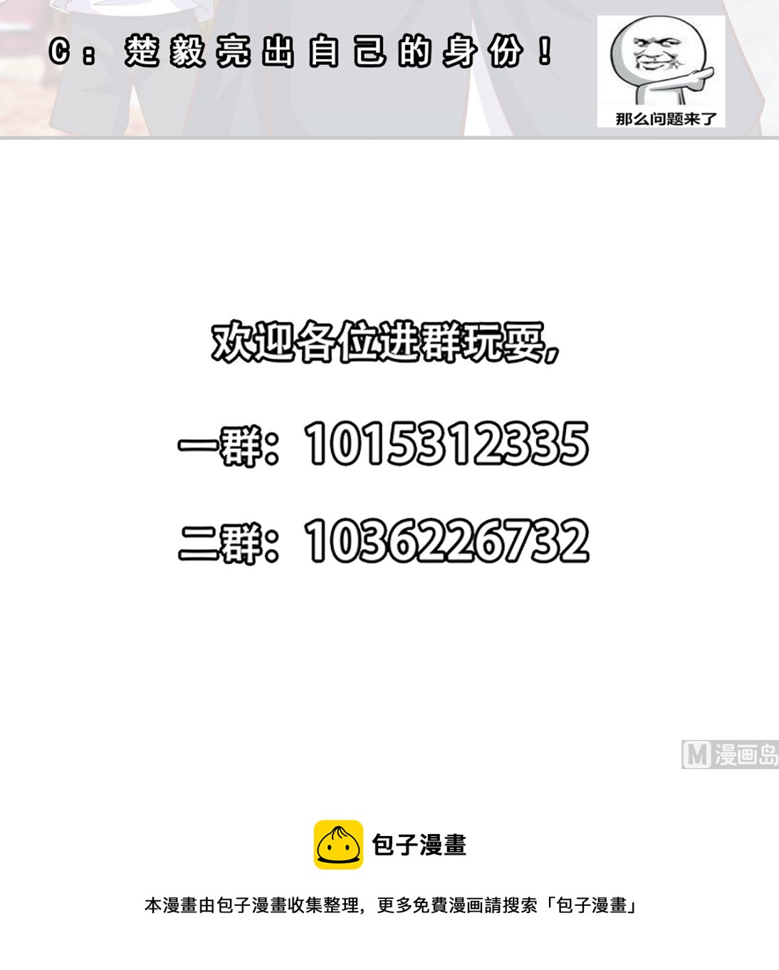 🍚修仙归来在校园 第255话 让人恶心的操作 第42页
