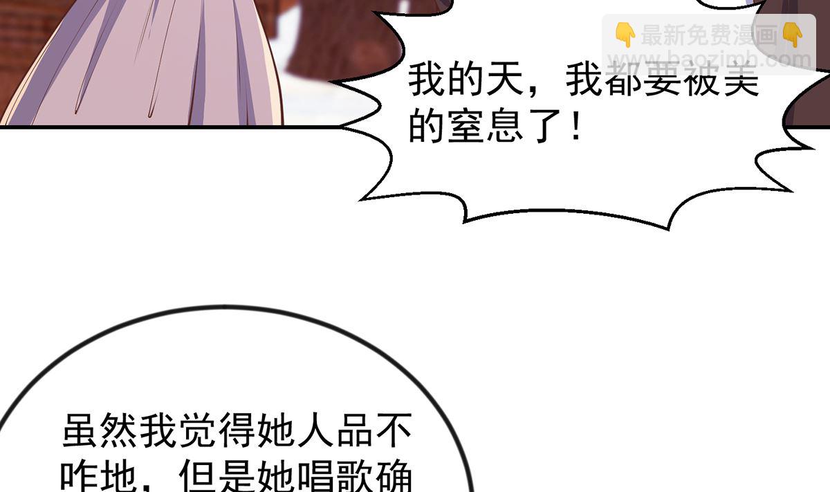 🍚修仙归来在校园 第255话 让人恶心的操作 第8页