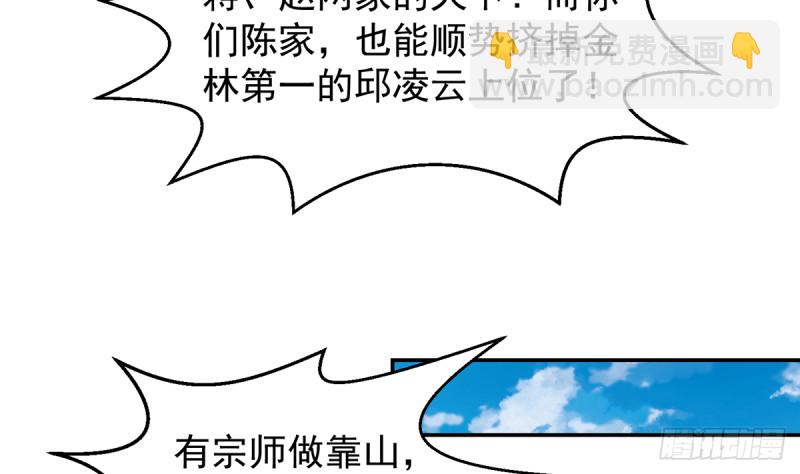 🍚修仙归来在校园 第227话 刀宗老祖入华夏！ 第16页
