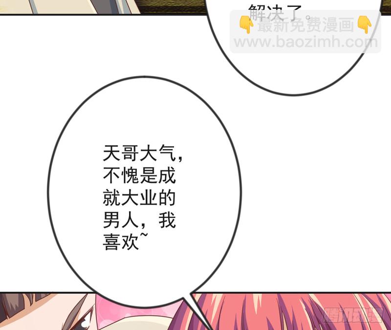 🍚修仙归来在校园 第227话 刀宗老祖入华夏！ 第29页