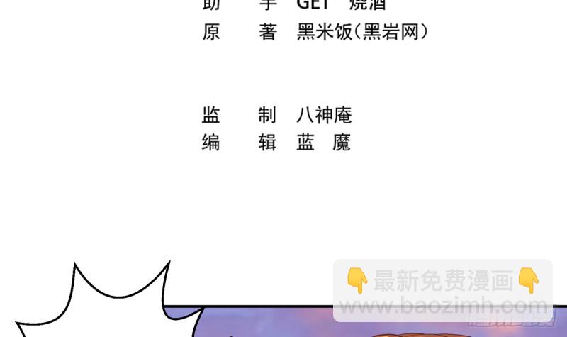 🍚修仙归来在校园 第227话 刀宗老祖入华夏！ 第3页